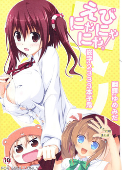 Download Ebinyanyanya!