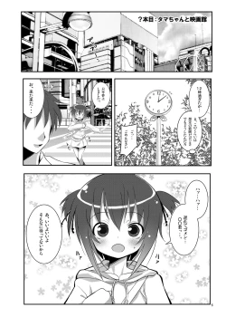 Page 5 of Tama-chan to Date.