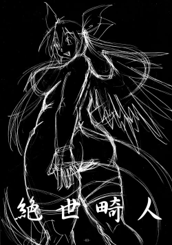 Page 3 of Zessei Kijin