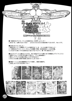 Page 3 of Futari no Meikyuu Oujo 7