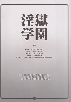 Page 25 of Ingoku Gakuen