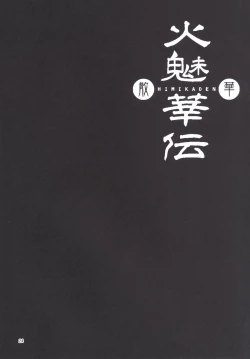 Page 23 of Himikaden