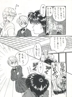 Page 12 of Fushigi Yuugi Shishunki Manman