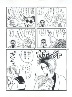 Page 33 of Fushigi Yuugi Shishunki Manman