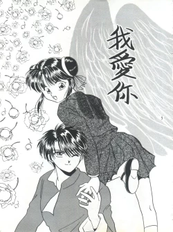 Page 3 of Fushigi Yuugi Shishunki Manman