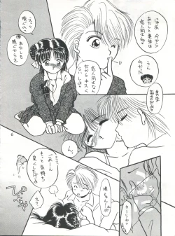 Page 6 of Fushigi Yuugi Shishunki Manman