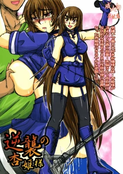 Page 2 of Gyakushuu no Kyouhime-sama