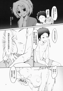 Page 7 of Fuyu Mo Nekosaki.