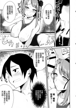 Page 14 of Otona no Dagashi 2