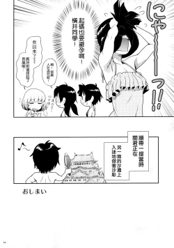 Page 12 of Tonari no Y-san 4jikanme