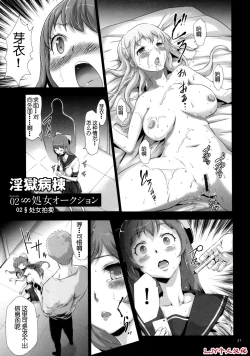 Page 1 of Sekenshirazu na Seisokei JK Kankin Yakubutsu Sennou de Do-M Gangu ni Naru Ch. 2