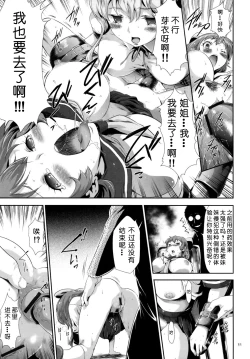 Page 21 of Sekenshirazu na Seisokei JK Kankin Yakubutsu Sennou de Do-M Gangu ni Naru Ch. 2