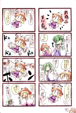 Page 11 of Suwagaki bon