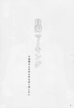 Page 3 of Hakudaku Marking