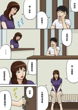 Page 10 of Totsuzen ni Plus