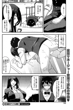 Page 80 of Himitsu no Idol Kissa7