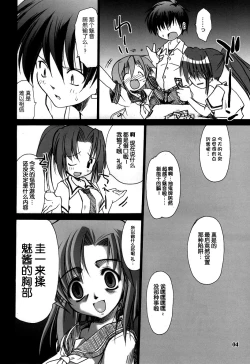 Page 4 of Sonozaki Mion no Naku Koro ni. Oni Aegi Hen