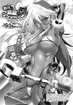 Page 31 of Kanojo wa Manatsu no Santa Claus Ch. 1-4