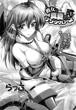 Page 3 of Kanojo wa Manatsu no Santa Claus Ch. 1-4