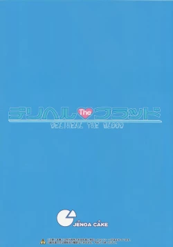 Page 2 of Deliheal The Blood