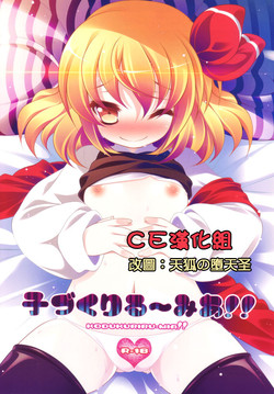 Download Kozukuri Rumia!!