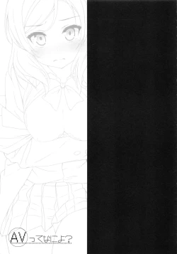 Page 12 of AV tte Naniyo?