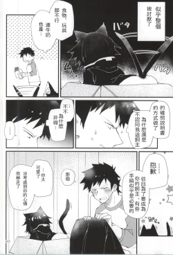 Page 18 of Robo Neko no Shitsukekata