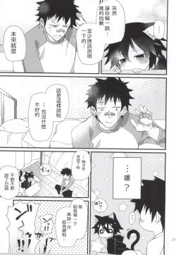 Page 19 of Robo Neko no Shitsukekata