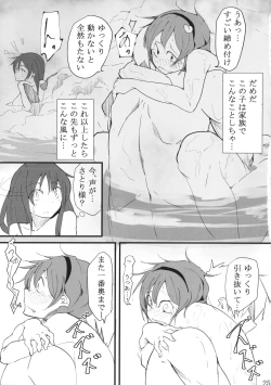 Page 24 of Inutori Atsukai Chuui