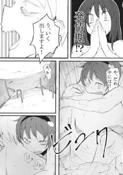 Page 28 of Inutori Atsukai Chuui