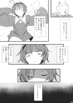 Page 5 of Inutori Atsukai Chuui