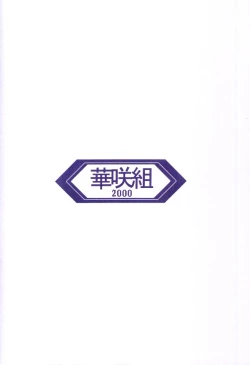 Page 18 of Sakuya no