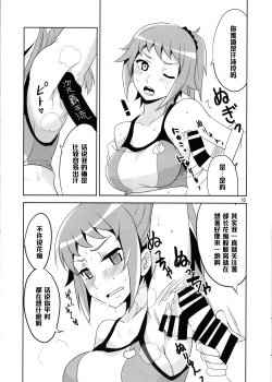 Page 12 of Double H na Onee-san