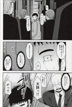 Page 37 of Roshutsu Shoujo Yuugi Nana Kan