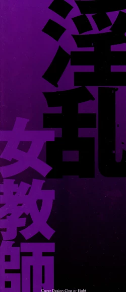 Page 7 of Inran Onna Kyoushi ga Dekiru Made