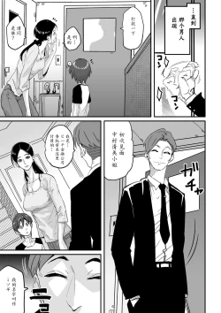 Page 5 of Choukyoushi Misogi no Shigoto Sono 1 - Toaru Boshi no Kyousei Kinshin Soukan