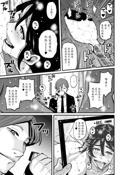 Page 78 of Choukyoushi Misogi no Shigoto Sono 1 - Toaru Boshi no Kyousei Kinshin Soukan