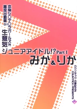 Page 2 of Idol Shimai Mika Rika