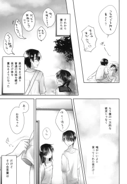 Page 43 of Oyasumi Sex am4:00
