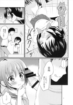 Page 13 of Imouto wa Mahou Shoujo ni Narenai