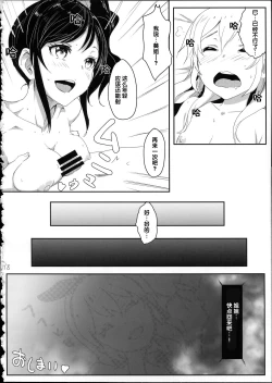 Page 19 of Itoshi no Lychengalre