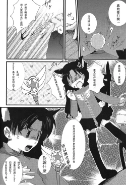 Page 25 of Yappari Yumi Rin ga Suki!