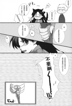 Page 26 of Yappari Yumi Rin ga Suki!