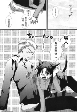 Page 5 of Yappari Yumi Rin ga Suki!