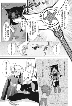 Page 6 of Yappari Yumi Rin ga Suki!