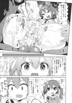 Page 16 of Chinjufu Kantai Shuho Fella Matsuri