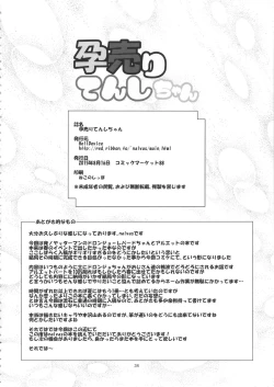 Page 34 of Harauri Tenshi-chan