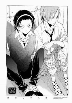 Page 1 of Ame ni Shinobu ba