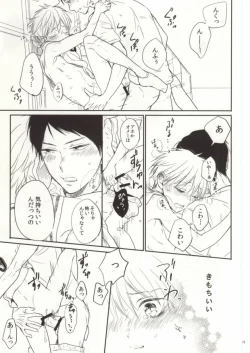 Page 14 of Itai no Itai no
