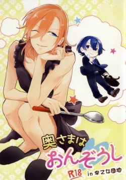 Page 1 of Oku-sama wa Onzoushi